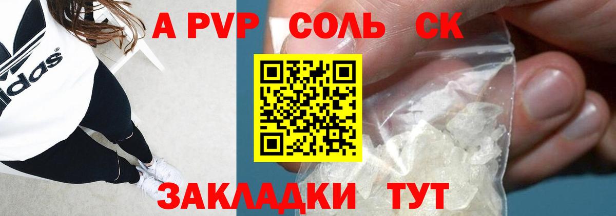 Alpha PVP  Alfa_PVP СК КРИС  Вход с VPN  А ПВП Crystall  Семёнов 