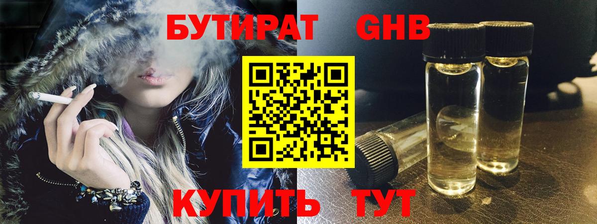 Бутират BDO Семёнов