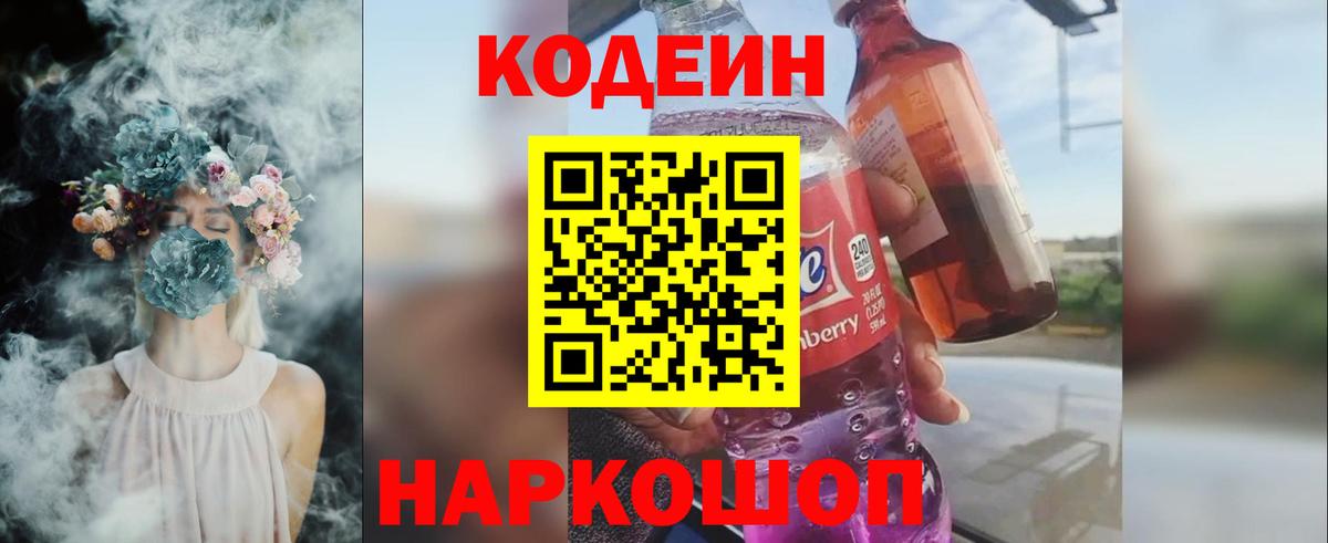 Семёнов  Кодеин напиток Lean (лин)  Codein напиток Lean (лин)  Вход с VPN 