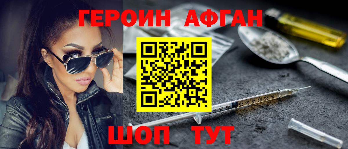 Героин VHQ  Вход с VPN  ГЕРОИН  Семёнов 