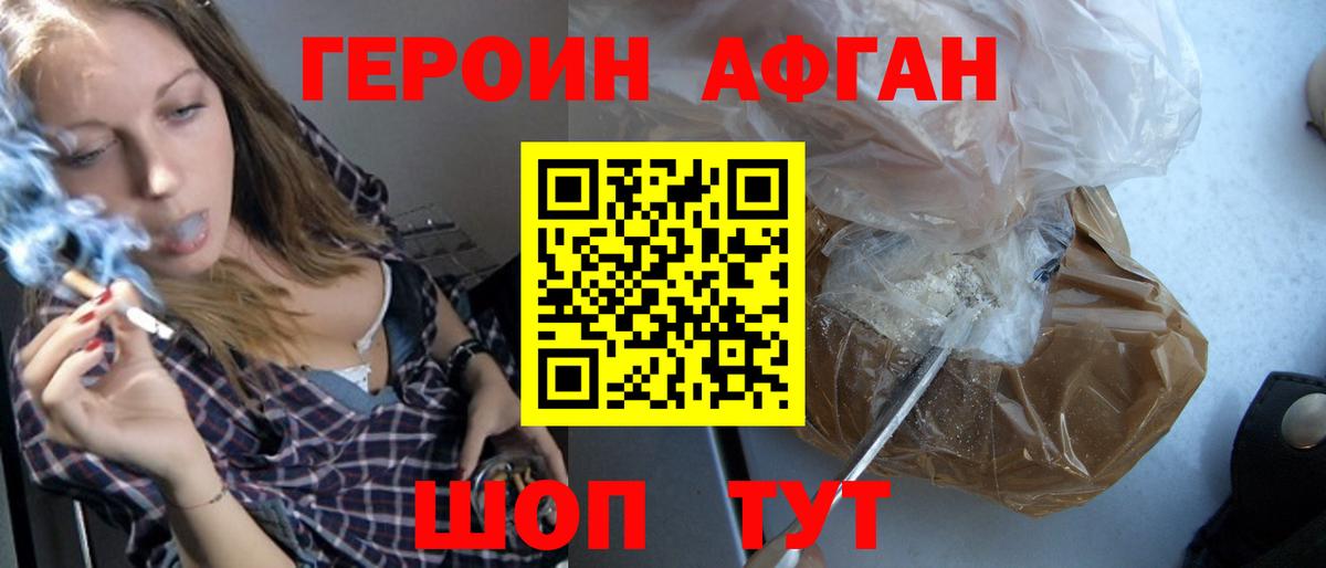 Героин хмурый Семёнов