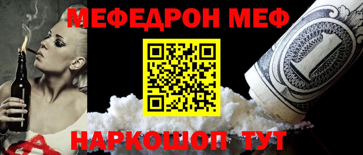 Мефедрон мука Семёнов