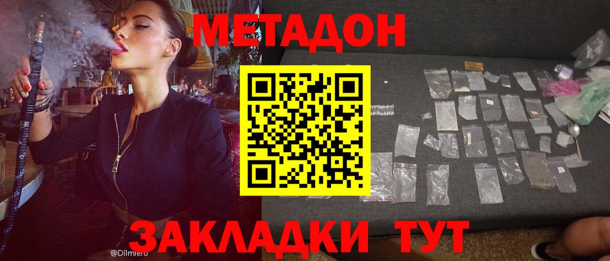 Метадон кристалл Семёнов