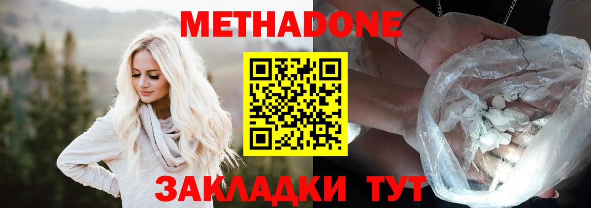 это клад  Метадон methadone  Вход с VPN  Семёнов  Метадон белоснежный 