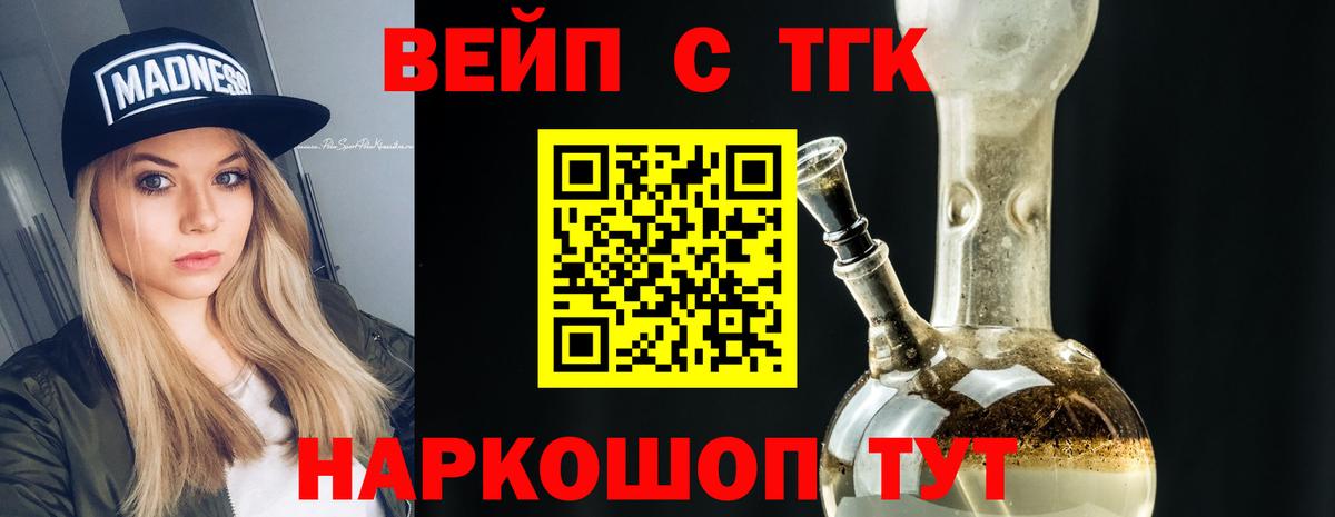 ТГК вейп  Вход с VPN  Семёнов 